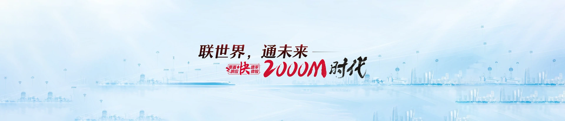 威海经济技术开发区联通宽带